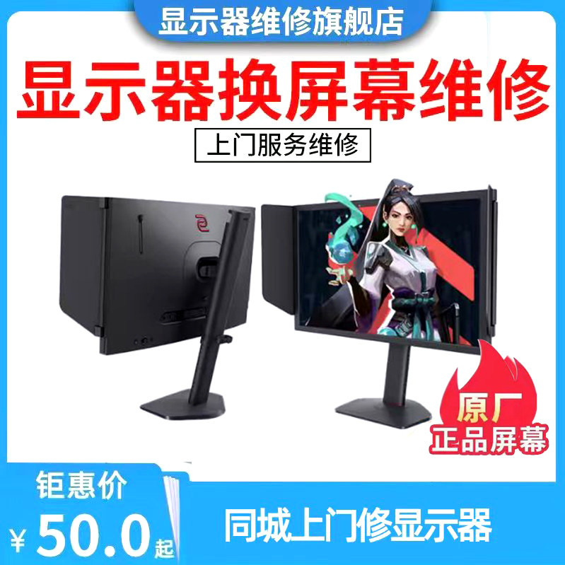 卓威液晶显示器维修换屏电脑屏幕华硕AOC戴尔外星人三星HKC飞利浦