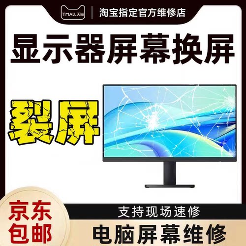 液晶显示器电脑屏幕维修换屏OLED卓威AOC华硕HKC飞利浦三星LG戴尔