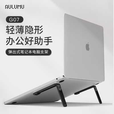 aulumu隐形支架适用苹果MacBook