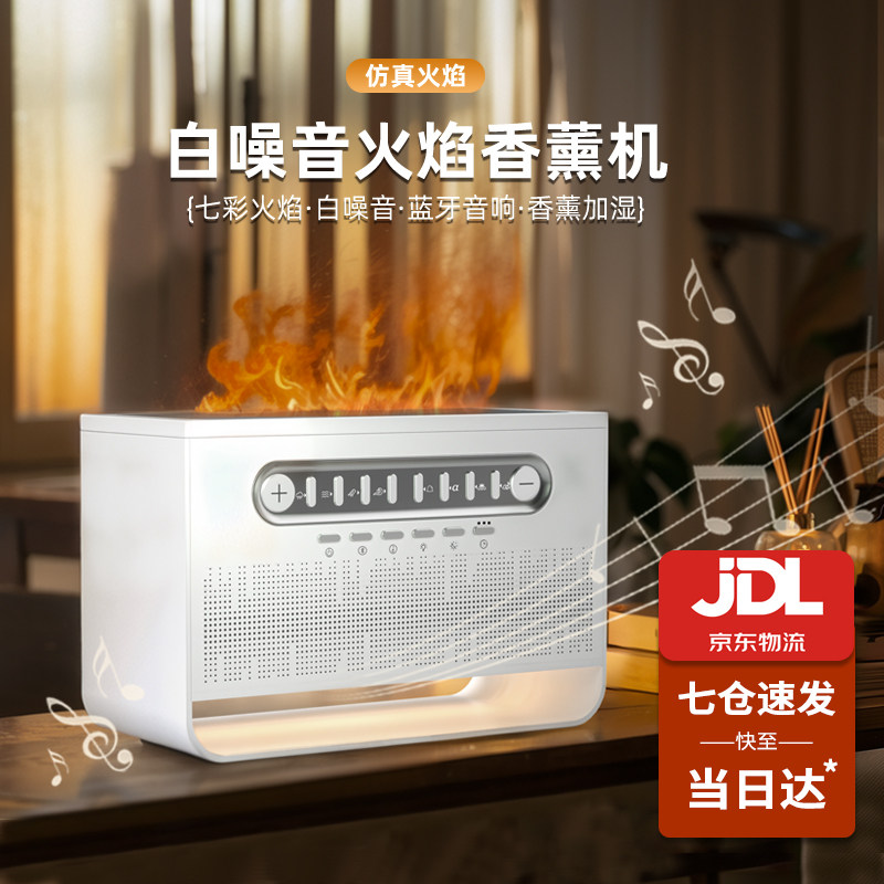 白噪音助眠七彩火焰加湿器香薰机蓝牙音响小夜灯多功能家用桌面床