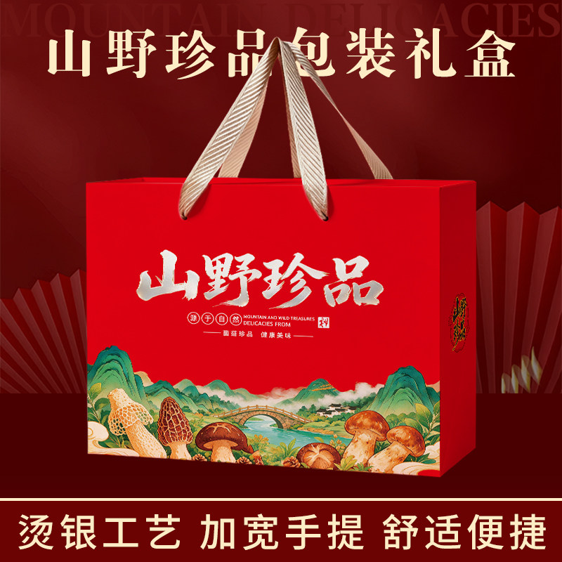 高档山珍干货礼盒空盒子