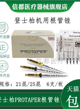 牙科材料登士柏机用锉/DENTSPLY 机用Protaper根管锉/机用精修锉