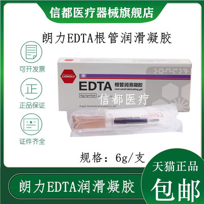 武汉朗力EDTA根管润滑凝胶