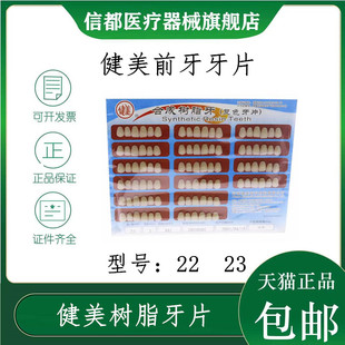 牙科齿科材料 前牙烤瓷牙临时冠牙片美白瓷贴面练习贴片上6*1牙片
