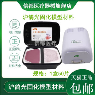牙科齿科沪鸽个别托盘 口腔光固化模型树脂材料LED光固化机包邮