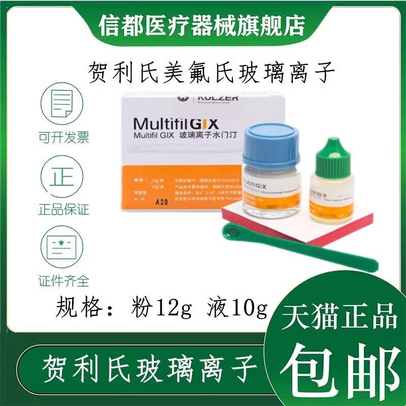美氟氏充填粘结玻璃离子