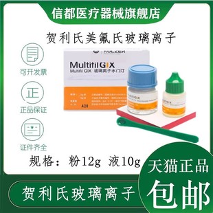 牙科贺利氏玻璃离子 美氟氏玻璃离子GIX粘固粉充填粘接型口腔材料