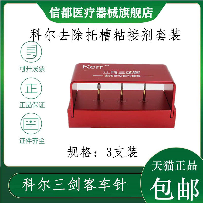 科尔正畸三剑客去除托槽粘接剂