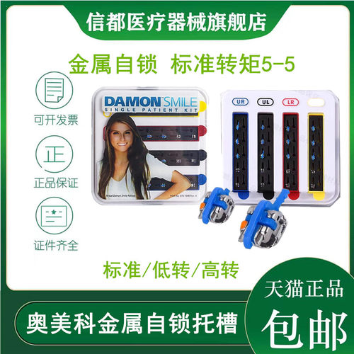 奥美科金属自锁托槽被动正畸矫正