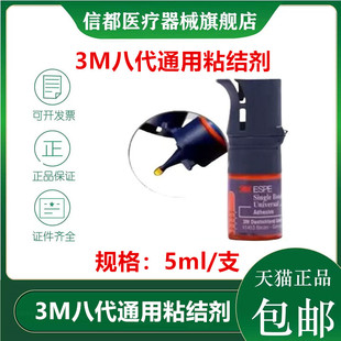 牙科美国进口3M8代粘结剂 免酸蚀粘接剂5ml 3M粘接剂正品现货包邮