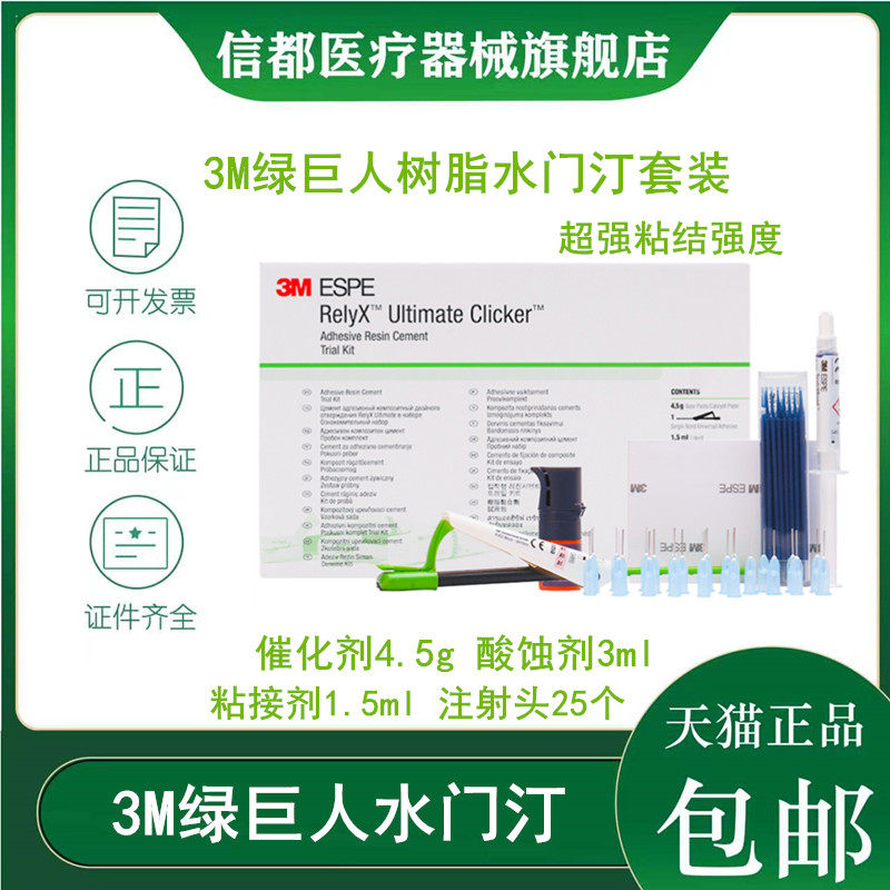 3M绿巨人树脂粘结剂树脂水门汀