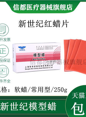 新世纪红蜡片软蜡红蜡片