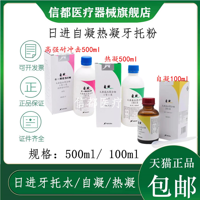 日进牙托粉牙托水造牙粉