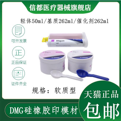 DMG塞格拉硅橡胶重体轻体