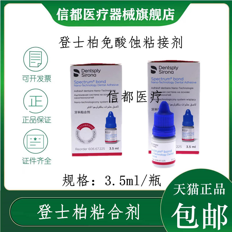 登士柏NT粘合剂全酸蚀粘接剂