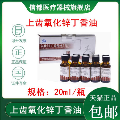 上海氧化锌丁香油酚水门汀牙痛