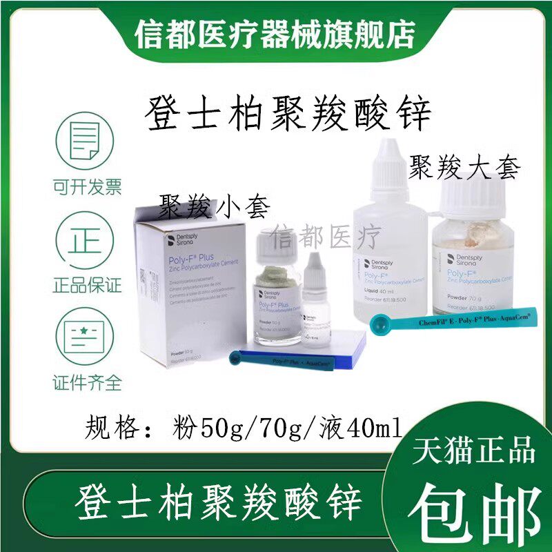 登士柏玻璃离子聚羧酸锌水门汀