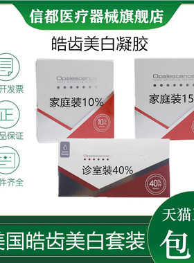 美国皓齿 Opalescence 牙齿美白胶剂 甜瓜味过氧化脲居家家庭套装