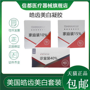 美国皓齿 Opalescence 牙齿美白胶剂 甜瓜味过氧化脲居家家庭套装
