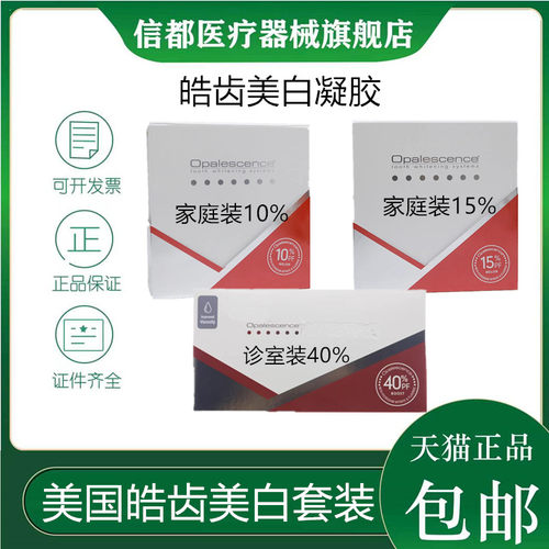 美国皓齿美白凝胶家庭诊室套装