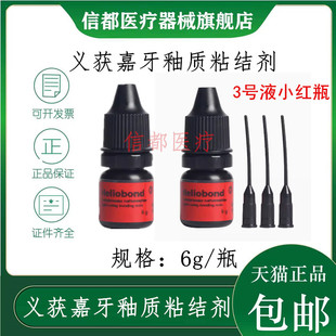 牙科材料光固化树脂粘结剂义获嘉粘结剂 树脂粘结剂 牙釉质粘结剂