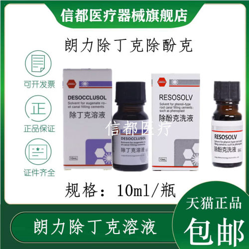武汉朗力除丁克除酚克溶液