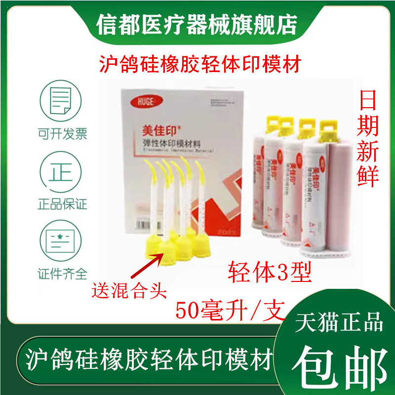 沪鸽硅橡胶弹性体印模材料3型