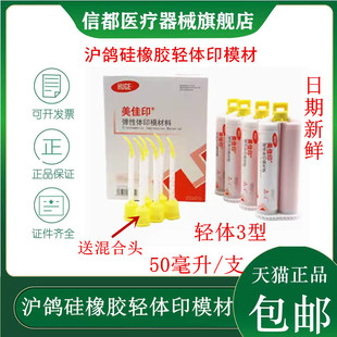 沪鸽硅橡胶轻体弹性体印模材料3型 二印取模材料美佳印硅胶包邮