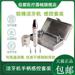 牙科锐锋洁牙机手柄感控套装 啄木鸟配件工作尖刀头消毒盒HP-5L