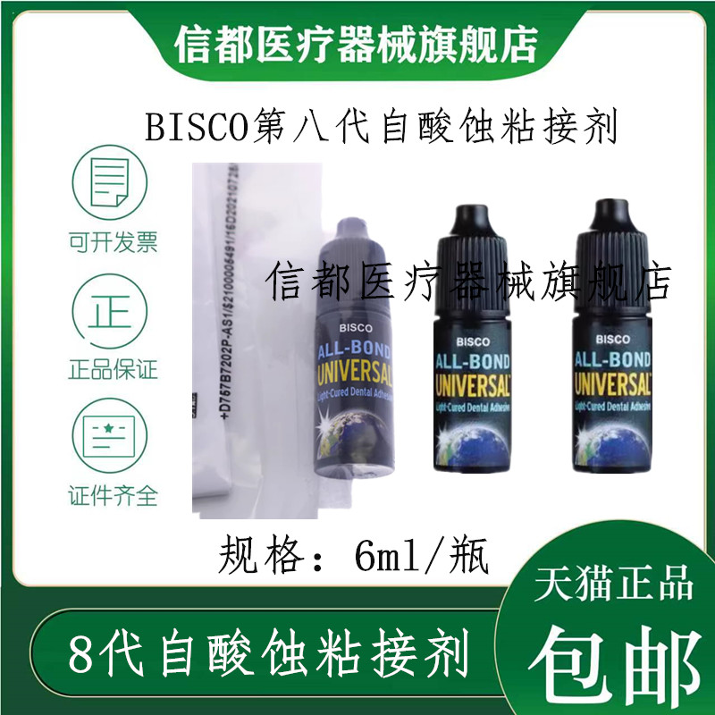 BISCO第八代光固化树脂粘结剂
