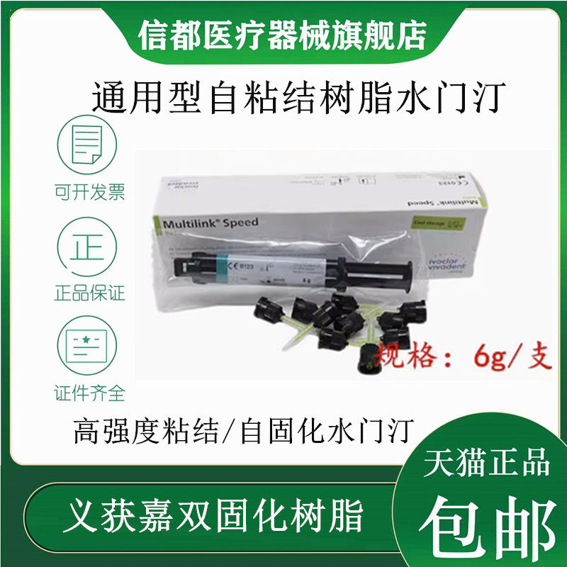 义获嘉通用型自粘结树脂水门汀
