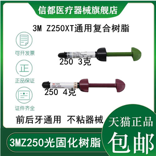 美国进口3mz250光固化树脂