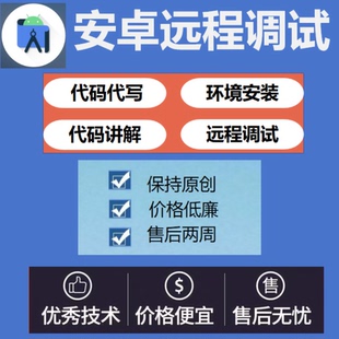 android代写安卓代做android代做android源码定制远程配置讲解