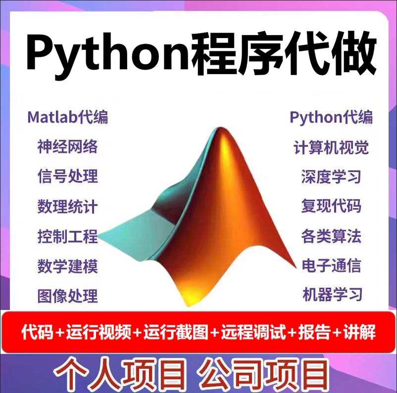 python辅导爬虫数据python代做编程讲解python答疑python培训