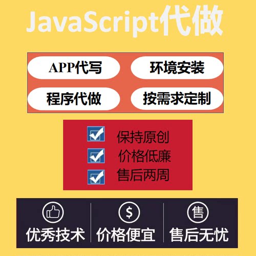 JavaScript代写JavaScript代做程序设计vscode代做辅导代码讲解