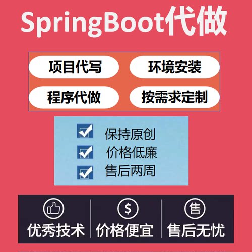 SpringBoot代做SpringBoot代做Java代做IDEA程序代做Java Web代做