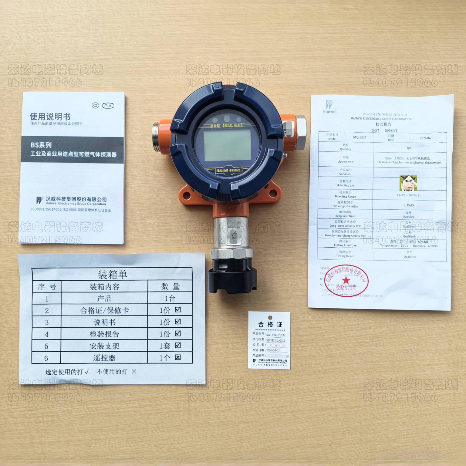 汉威可燃气体探测器GTQ-BS03