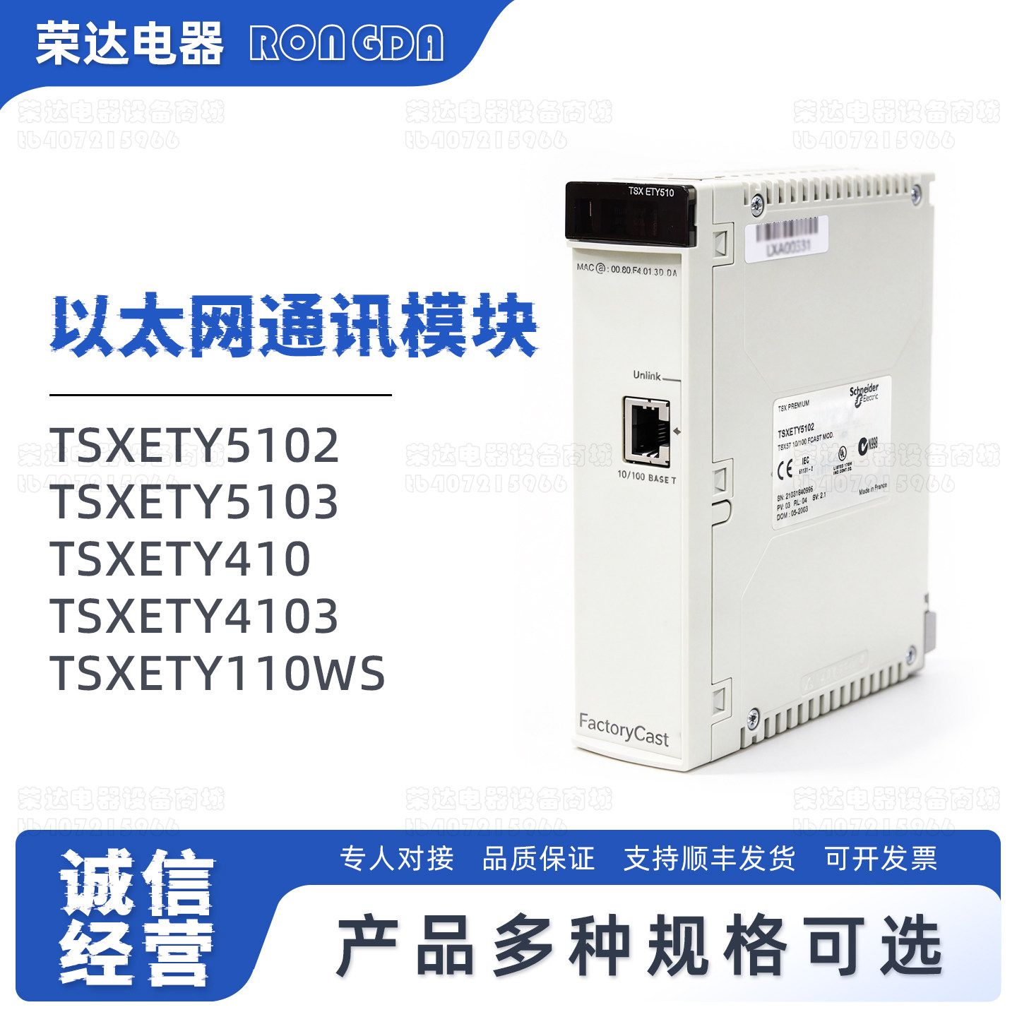 施耐德以太网通讯模块TSXETY5102