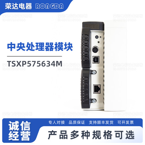 施耐德TSXP575634MPLCCPU模块