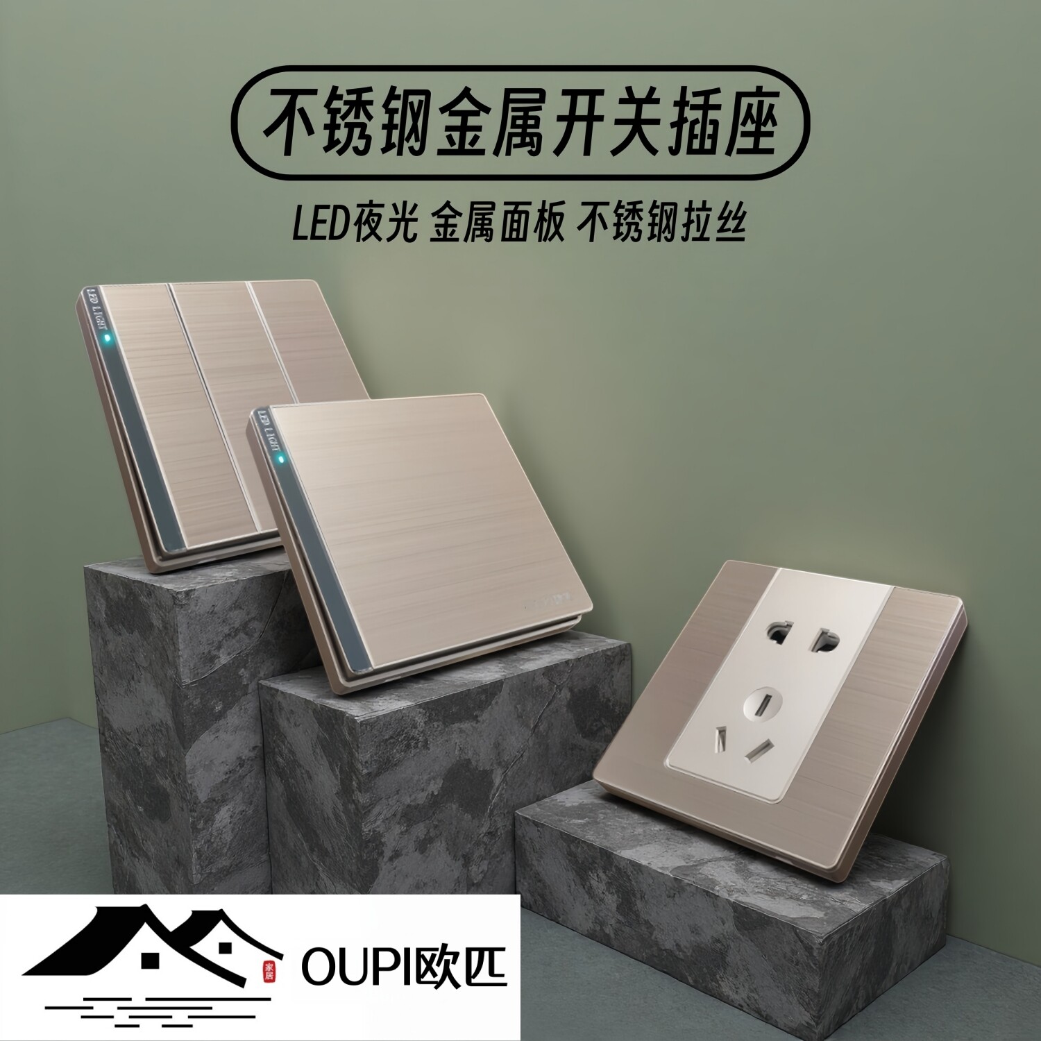 OUPI欧匹不锈钢LED金属开关插座