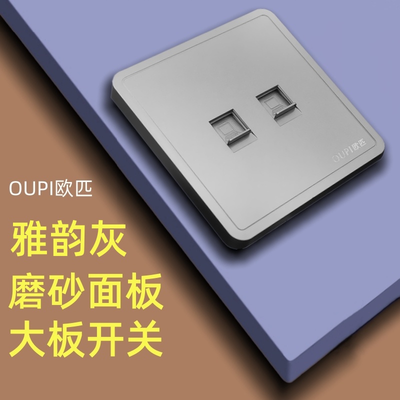 双网络电脑插座灰色开关插座86型面板家用暗装电源多孔电话墙上
