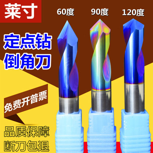 钨钢定点钻七彩倒角刀2刃螺旋
