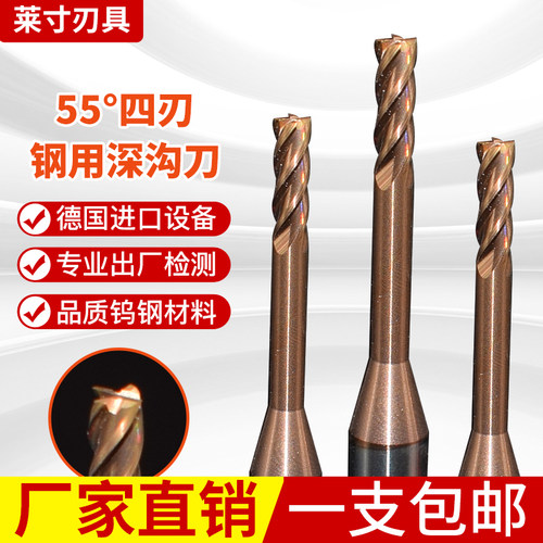 55度铣刀钢用深沟刀4刃
