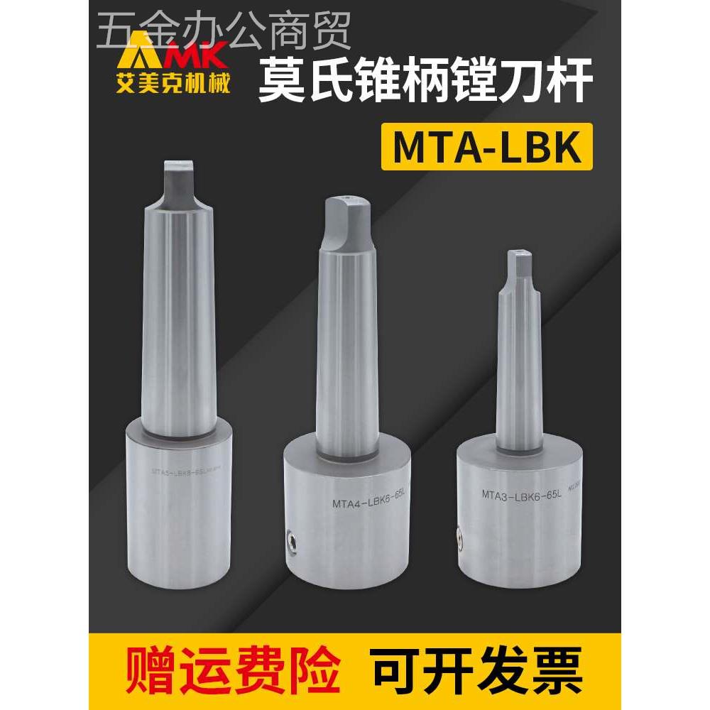 莫氏锥柄MTA3/4/5/6-LBK粗精镗刀柄加工中心镗床可调镗孔器镗刀杆