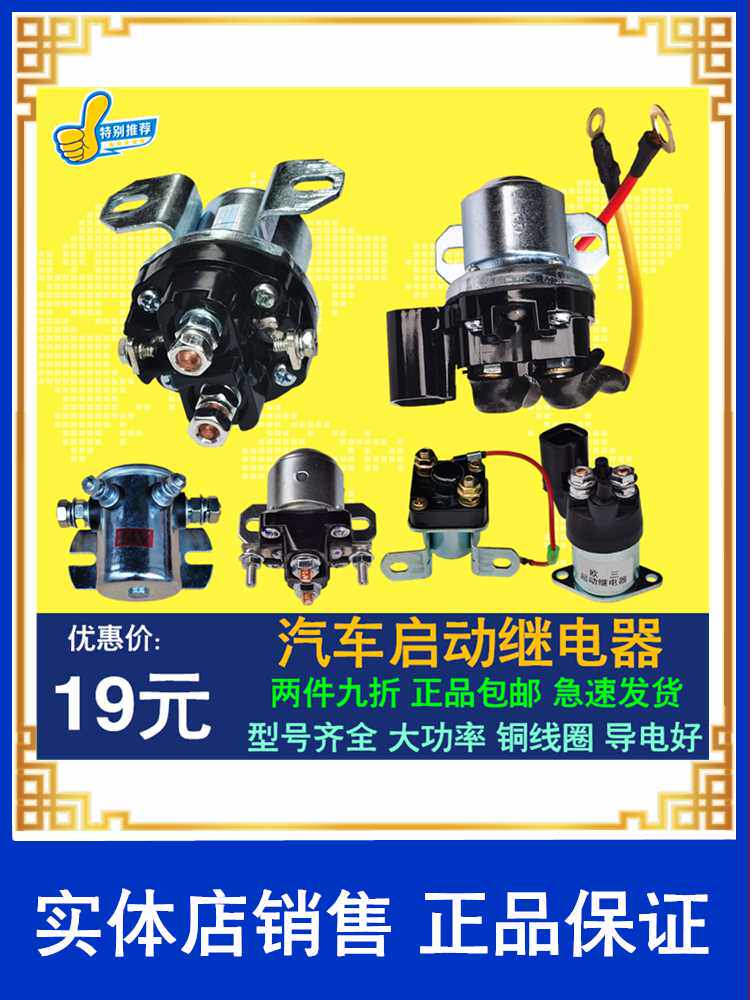 红岩杰狮c500金刚汽车挖机博士减速马达启动继电器货车起动机配件