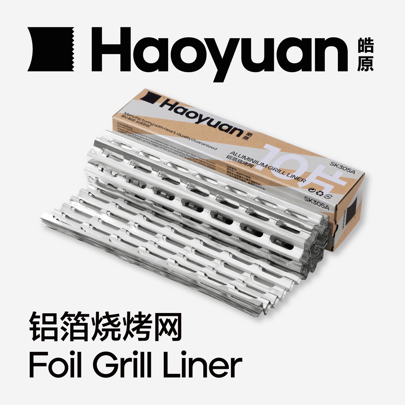 皓原一次性无烟烧烤网锡箔纸特厚烤肉专用耐高温食品级铝箔纸
