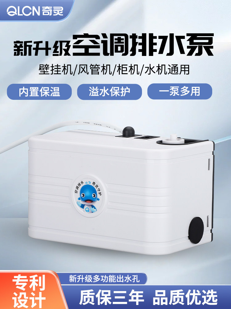 空调排水泵挂机自动水泵立式机柜机外部地下室机房除湿机增压泵