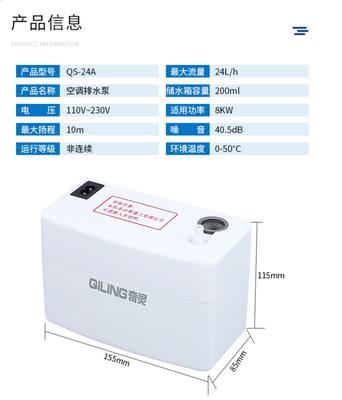 奇灵QS24A40A壁挂机空调排水泵分体机冷气静音除湿冷凝提升抽水泵