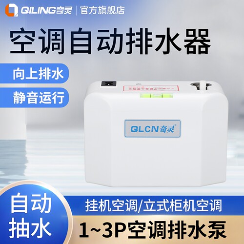 QS24L全自动挂机空调排水泵