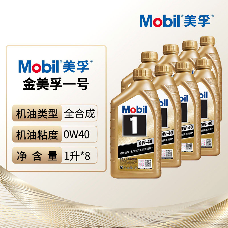 美孚机油金美孚一号0W-40全合成发动机润滑油SP级8L官方旗舰正品